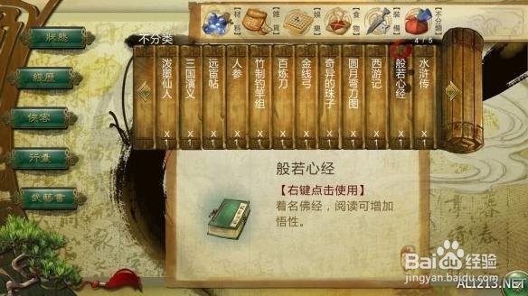 侠客风云传手游攻略