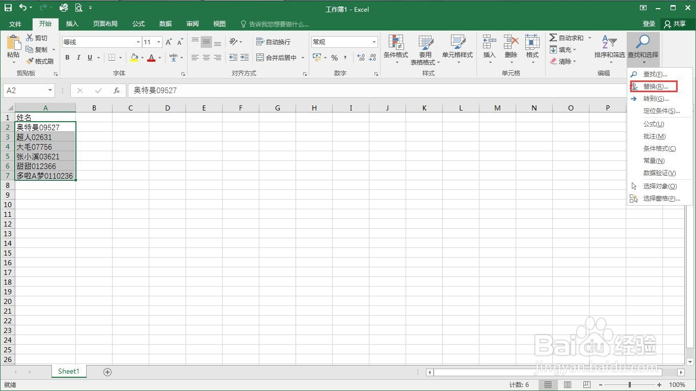 如何在excel中删除名称后面的数字