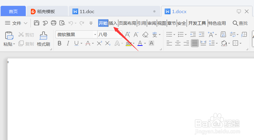 word文字怎么插入图片