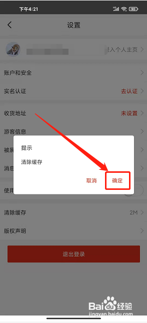 在漳州app怎么清除缓存？