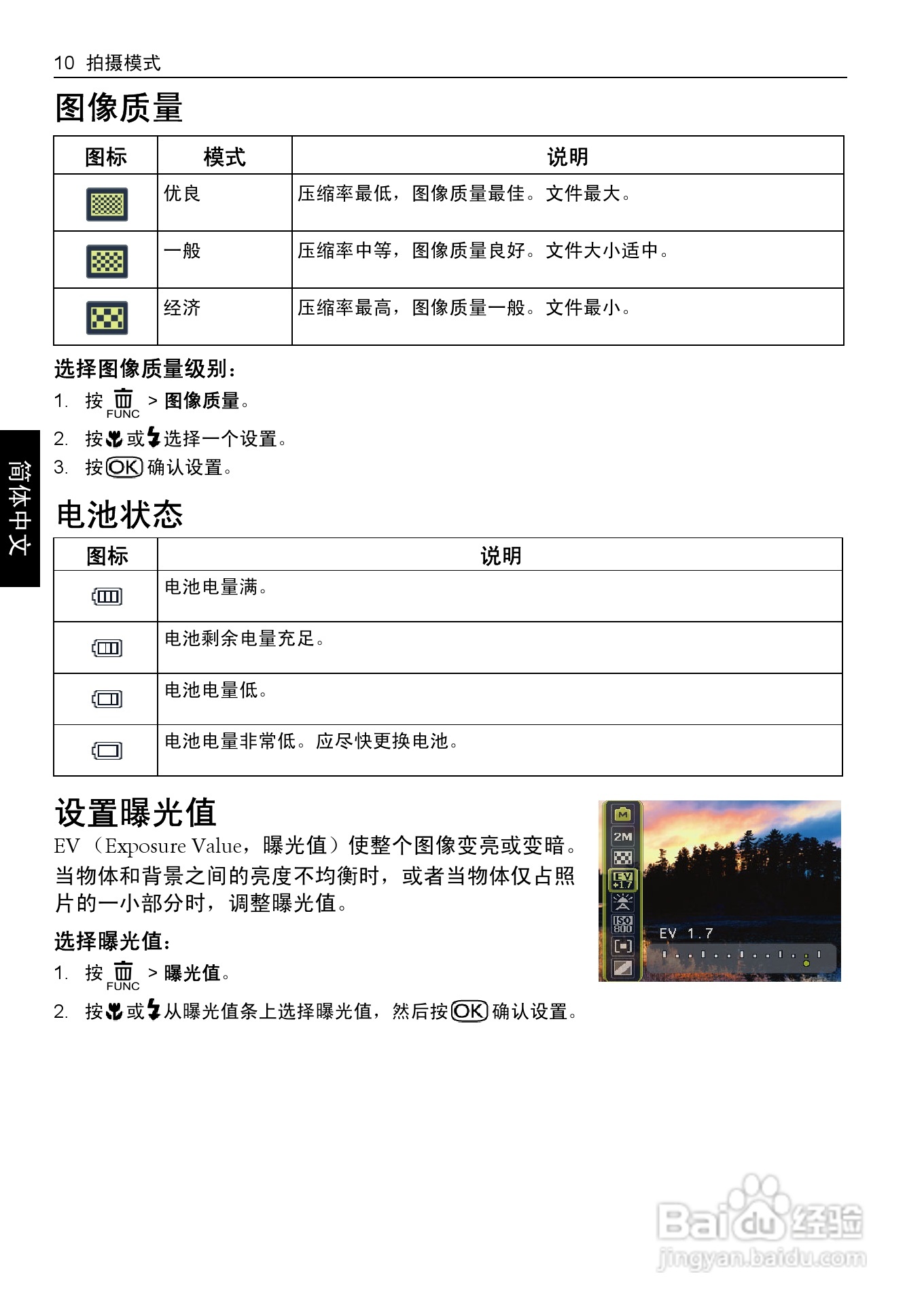明基E1050数码相机使用说明书:[2]