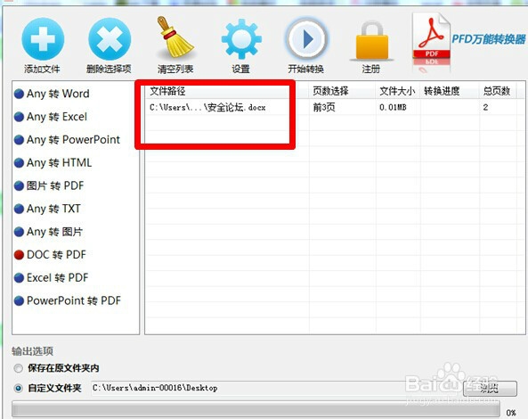 如何通过pdf转换器把word文件为pdf的方法