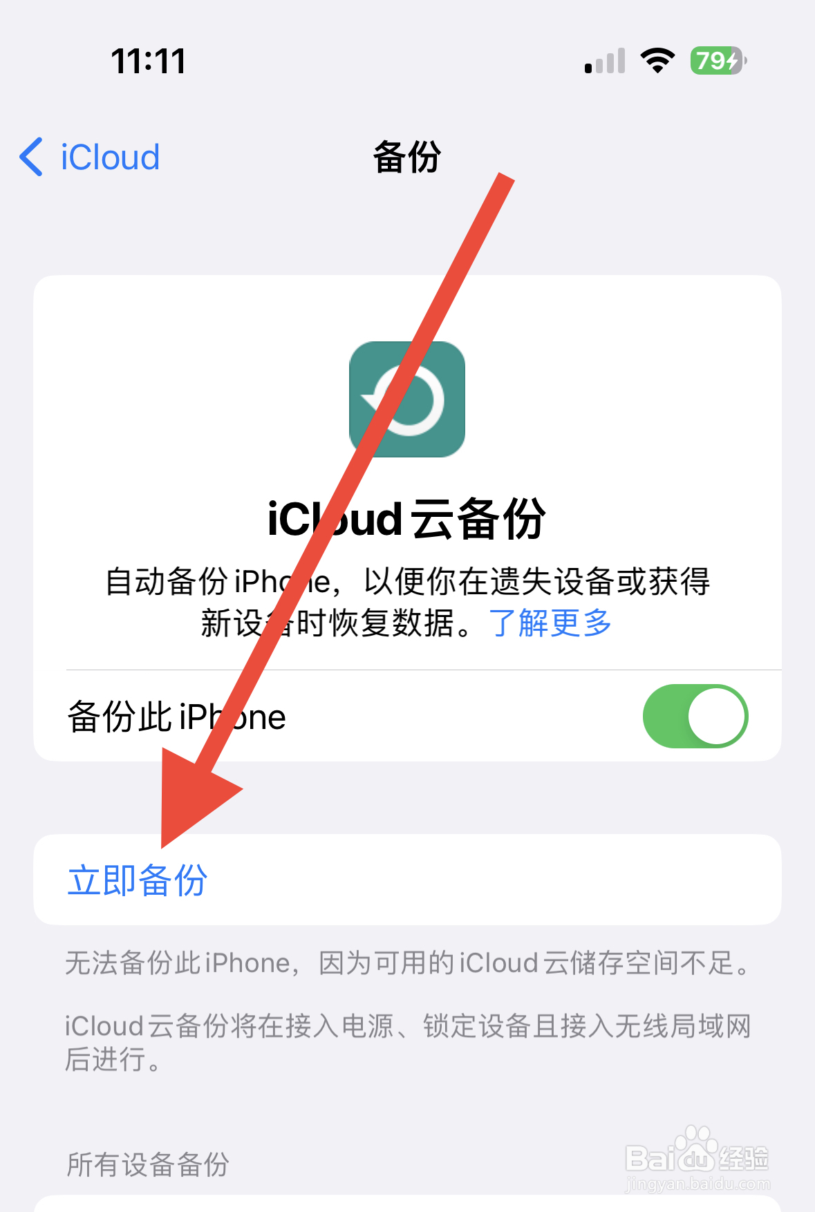 苹果手机如何备份