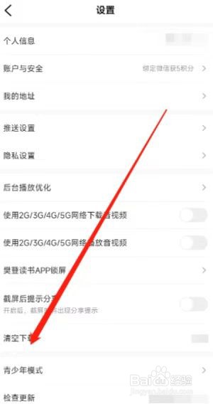 樊登读书怎么在app上开启青少年模式