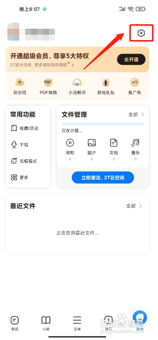 360手机浏览器APP怎么关闭资讯推送