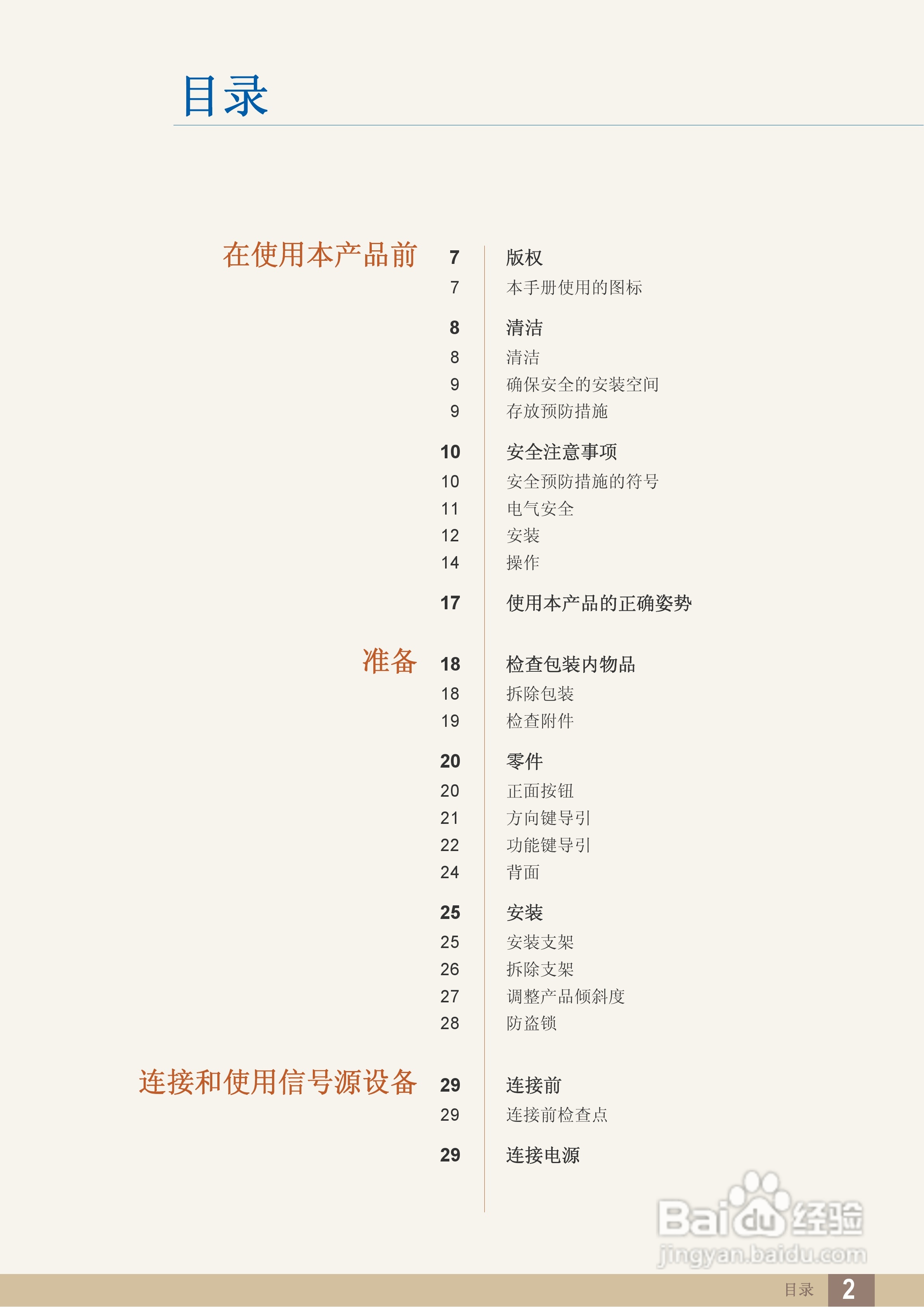 三星S24C550HL液晶显示器说明书:[1]