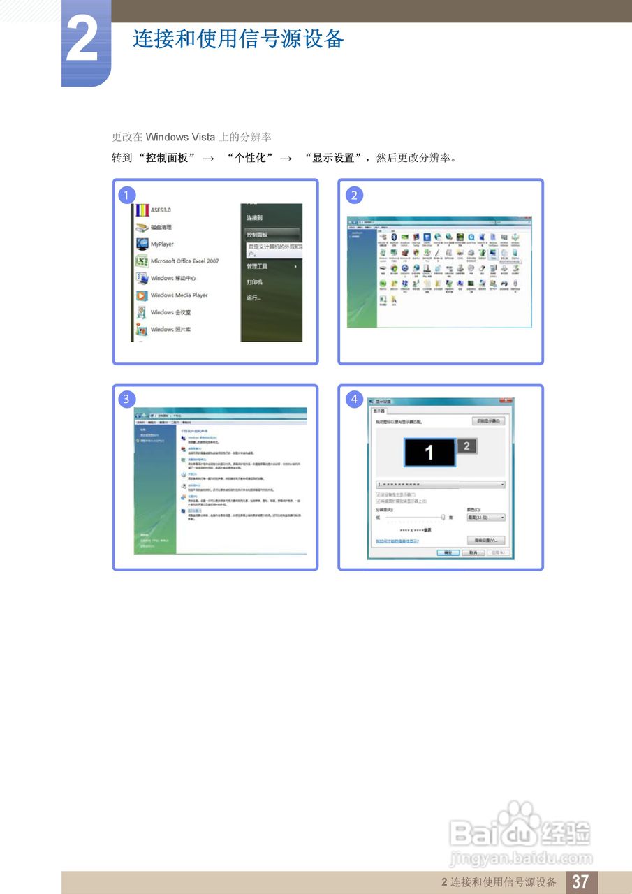 三星S24C550HL液晶显示器说明书:[4]