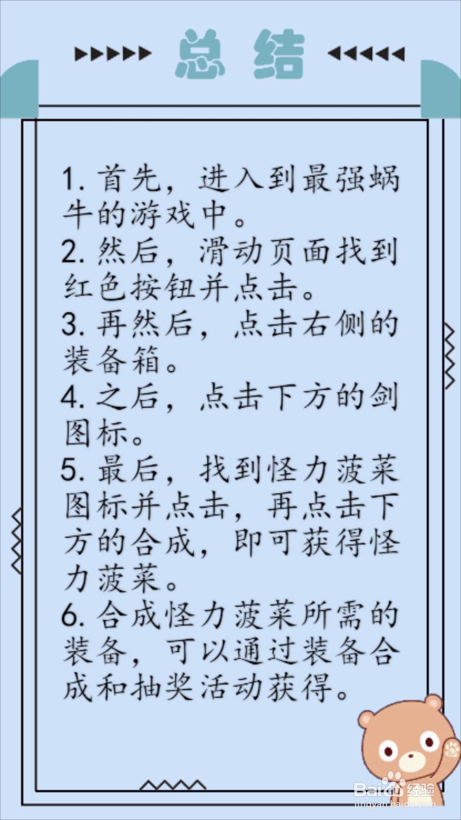 最强蜗牛怪力菠菜怎么获得