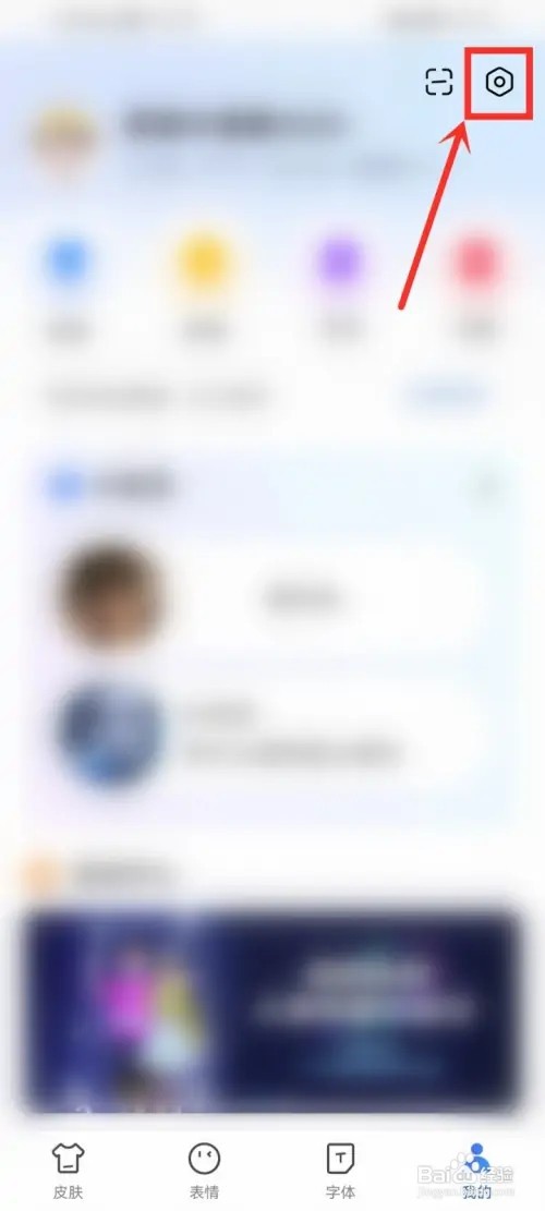 百度输入法游戏键盘直接发送怎么设置