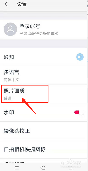 手机天天P图如何调整图片清晰度