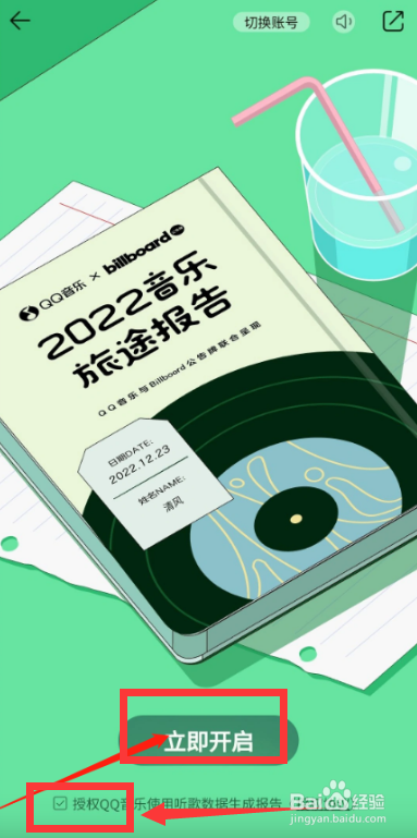 QQ音乐怎么查看2022年度报告