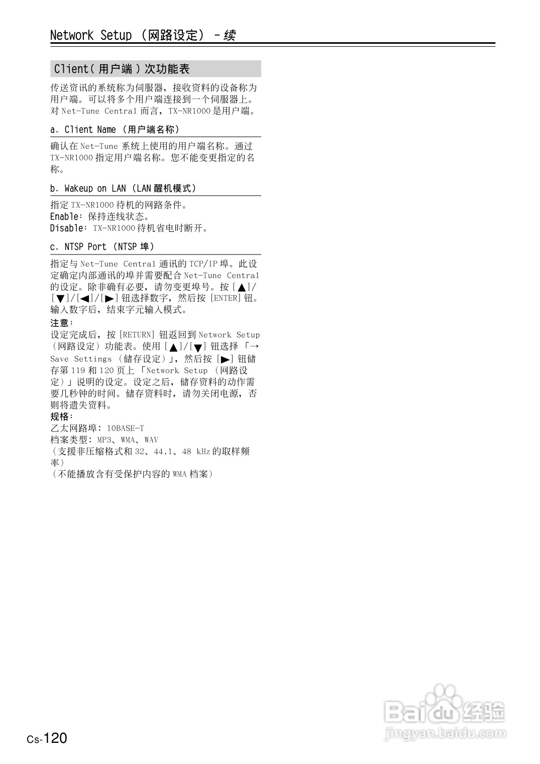 安桥AV接收机TX-NR1000型使用说明书:[6]