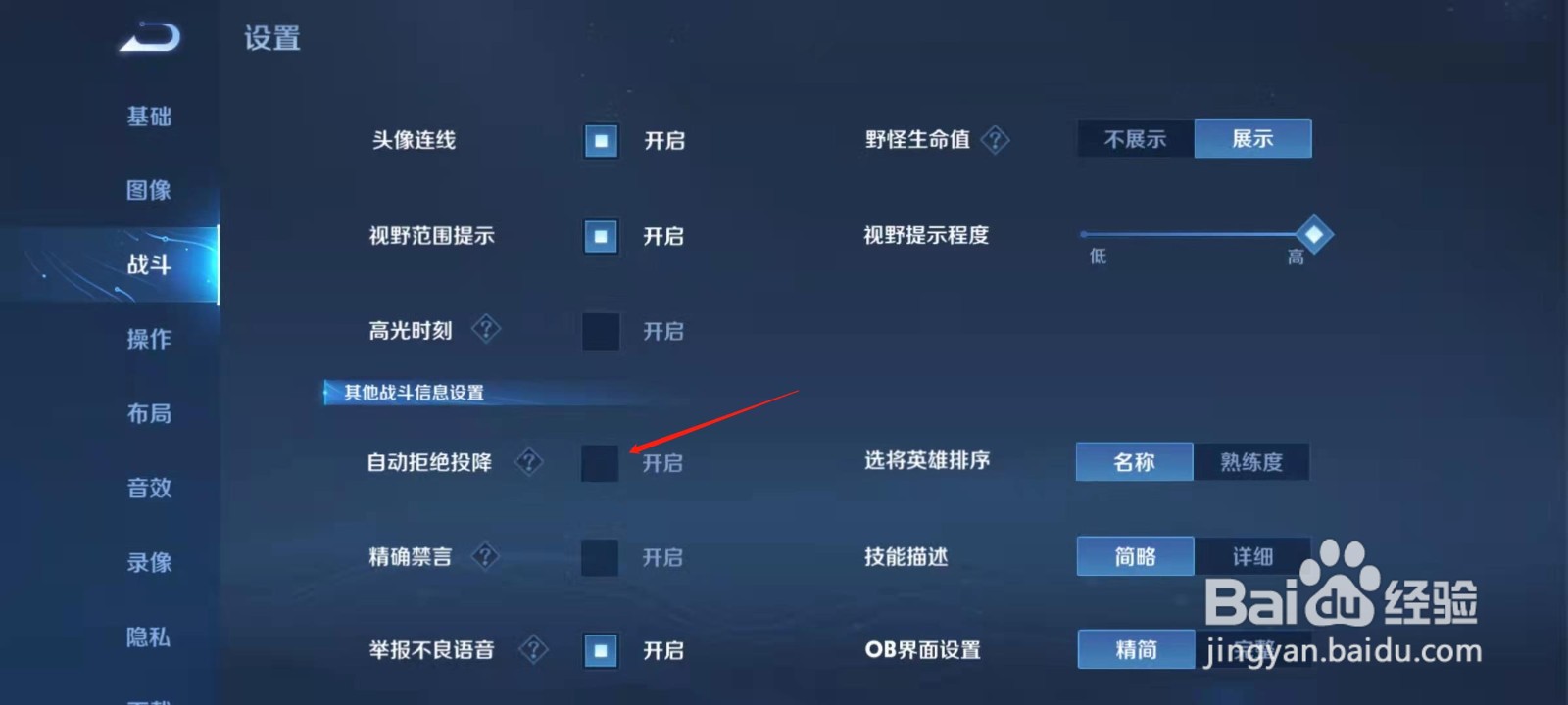 王者荣耀怎么开启拒绝自动投降？