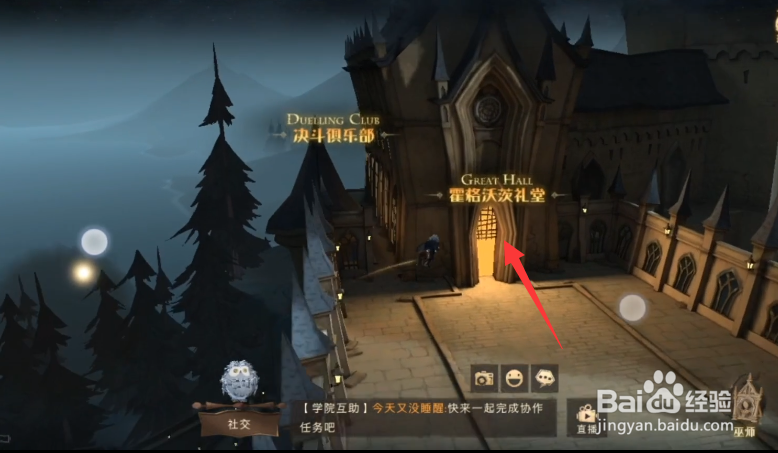 哈利波特魔法觉醒海格的专属座位在哪