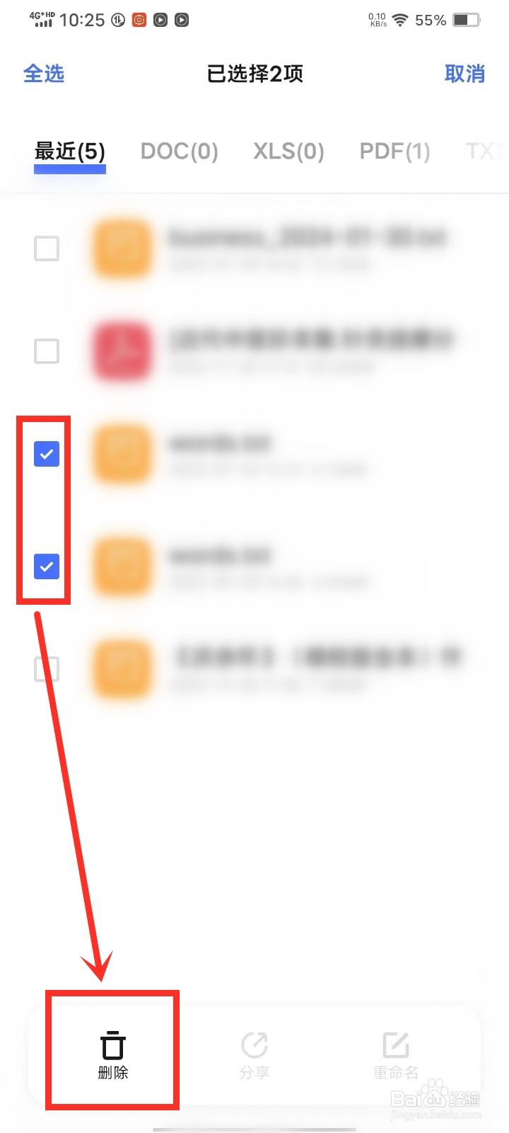 vivo浏览器文档怎么删除