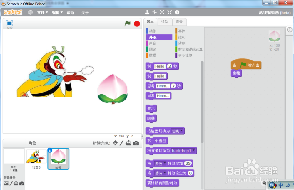 scratch孙悟空变仙桃