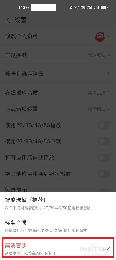 蜻蜓FM怎么把在线播放设置成高清音质