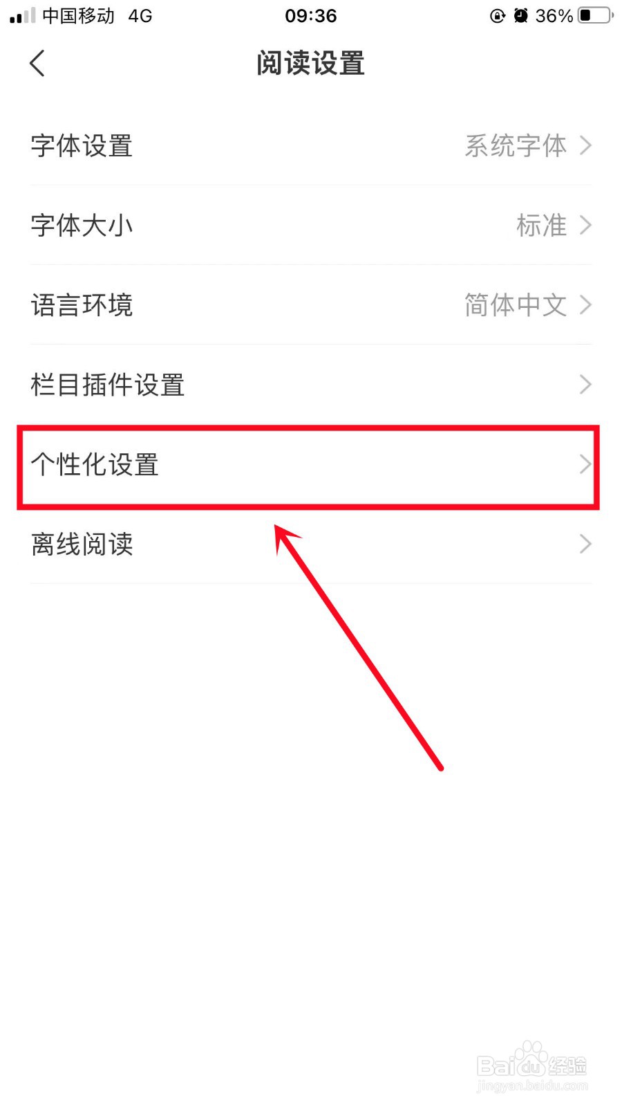 网易新闻如何关闭个性化推荐