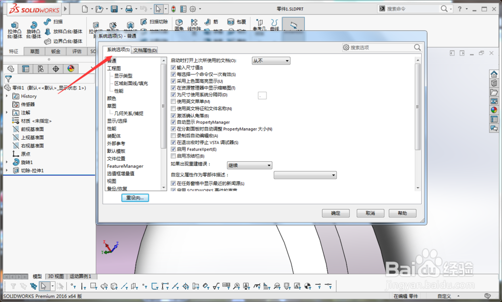 solidworks在零件/装配体草图中不显示实体点