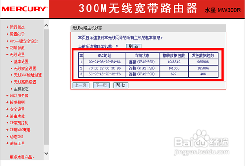 如何查看无线网络被盗用