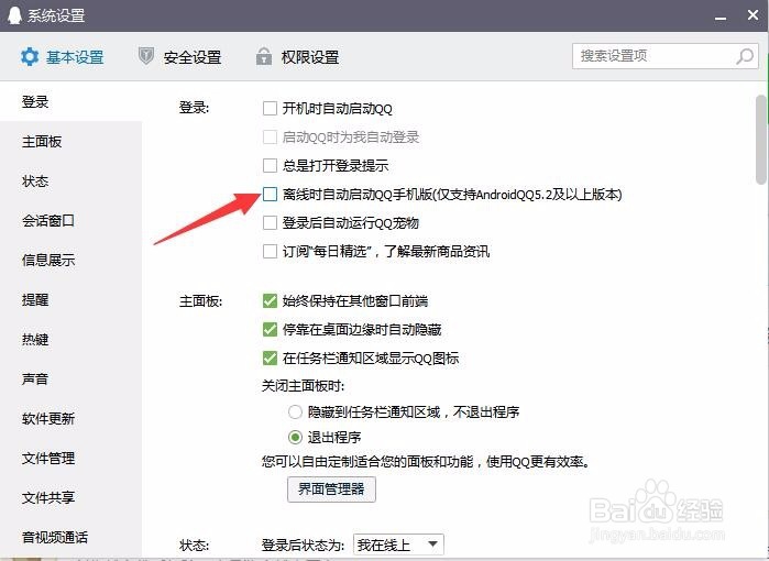 qq如何离线自动启动手机版
