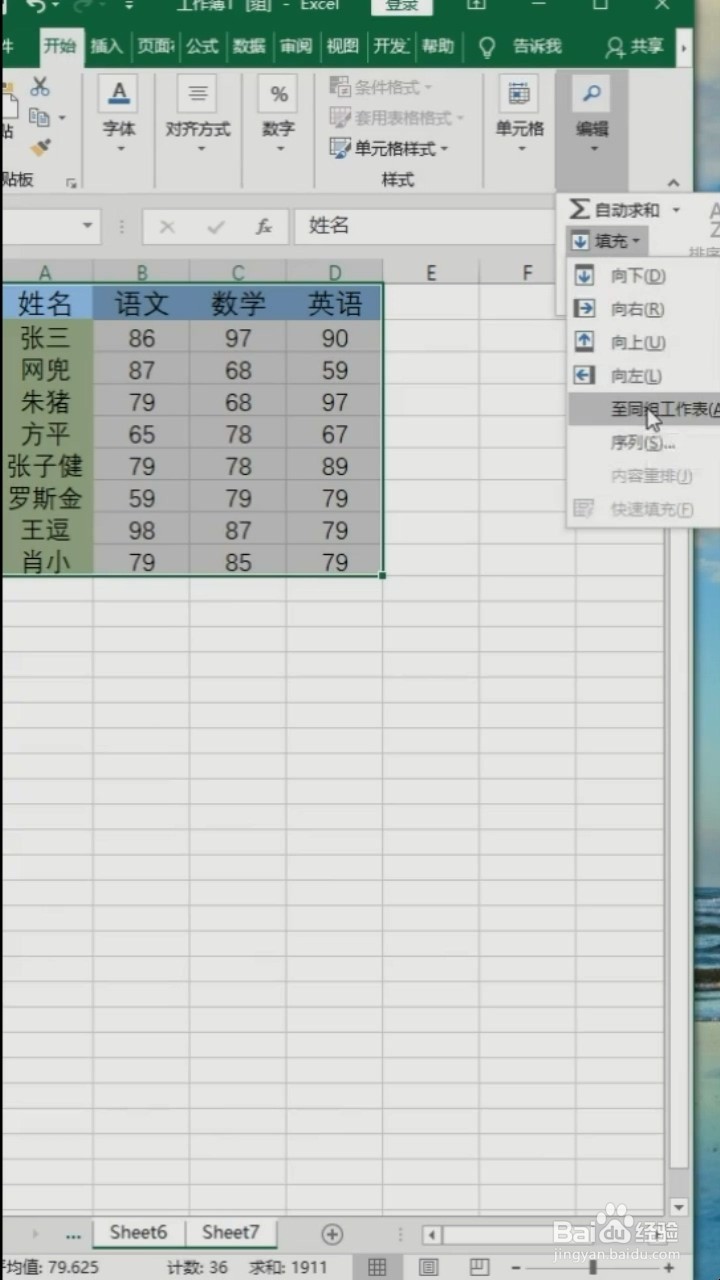 Excel如何复制数据到多个sheet?