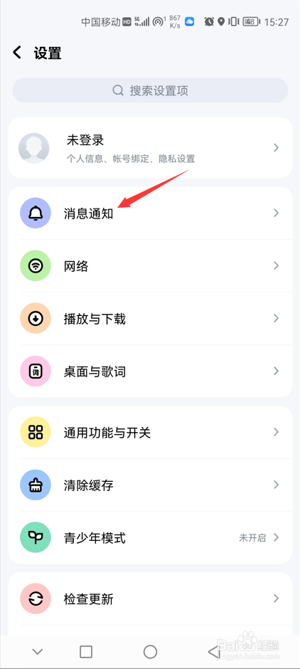 酷狗音乐如何关闭内容推荐消息