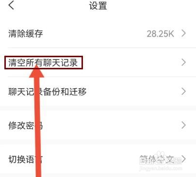 思语怎么清空聊天记录