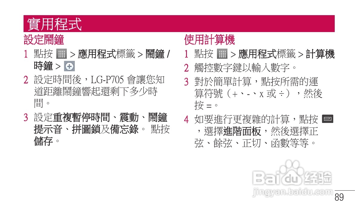 LG P705手机使用说明书:[10]