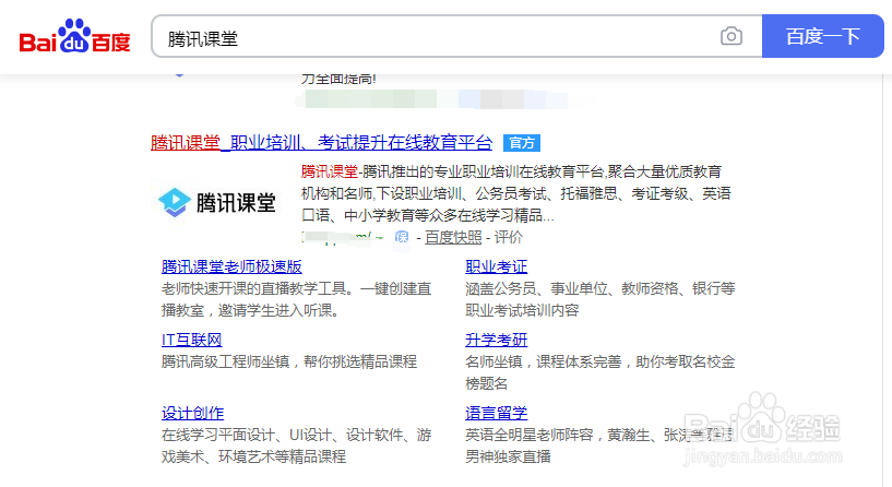 如何购买腾讯课堂付费课程?