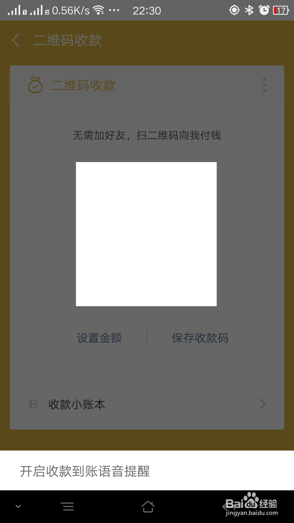 如何开启微信收款语音提醒
