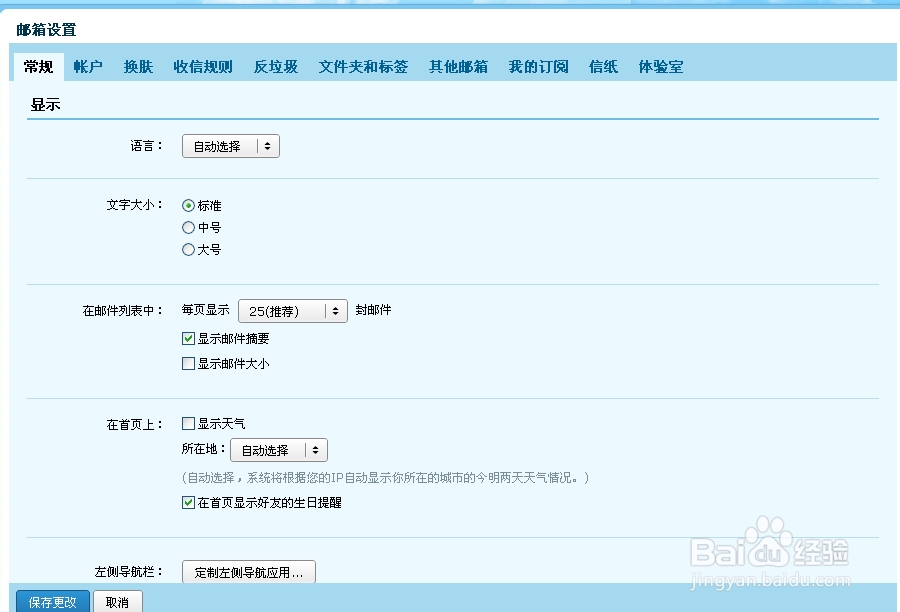 邮箱怎么设置黑名单