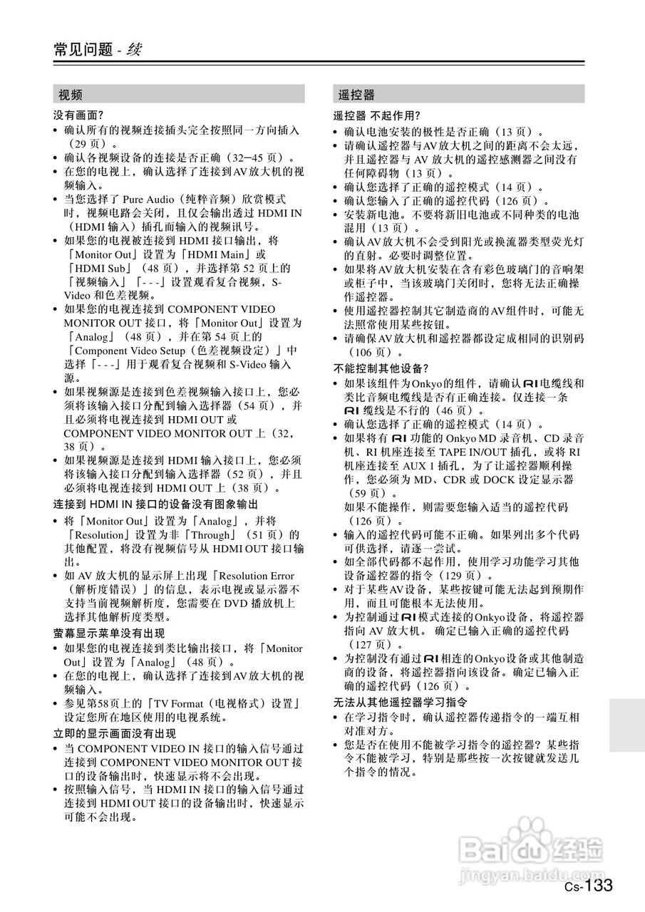 安桥AV放大机TX-SA876型使用说明书:[7]