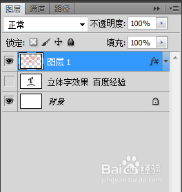 PS 快速制作立体字