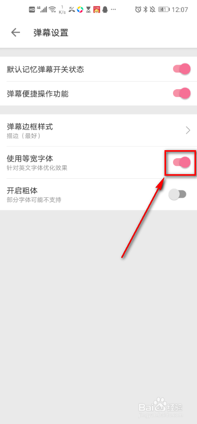 手机哔哩哔哩软件 如何使用等宽字体