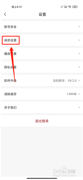 学术志APP怎样禁止接收推送通知