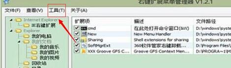 右键扩展菜单管理器