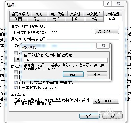 如何为word2003文档加密
