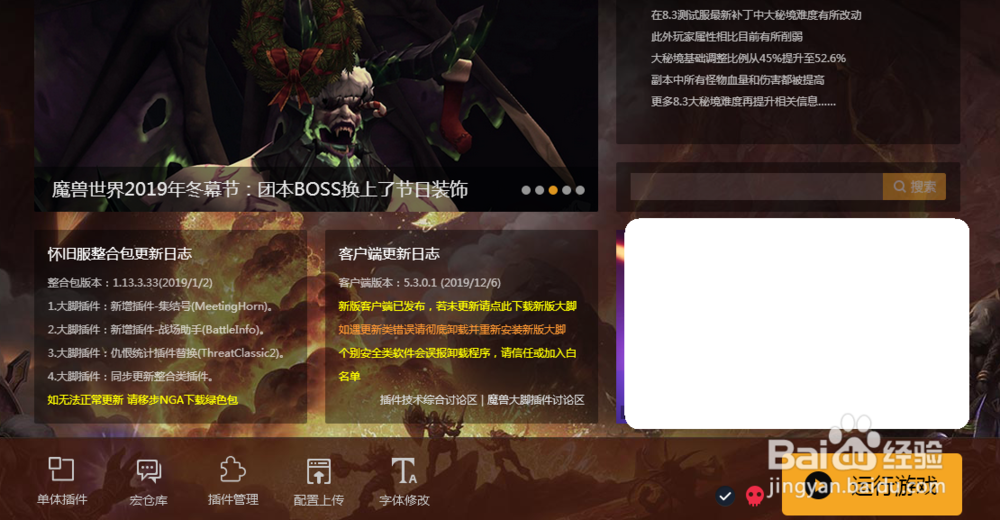WOW怀旧服,大脚插件如何安装使用