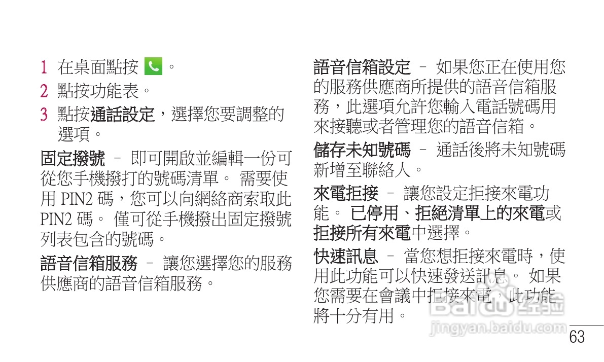 LG P705手机使用说明书:[7]