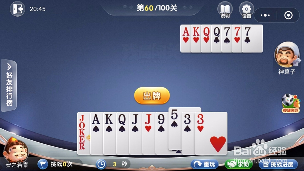 微信欢乐斗地主残局闯关6月第60关怎么过