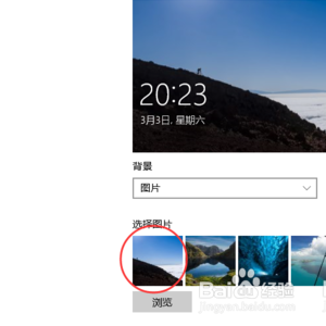 电脑锁定屏幕的图片怎么换