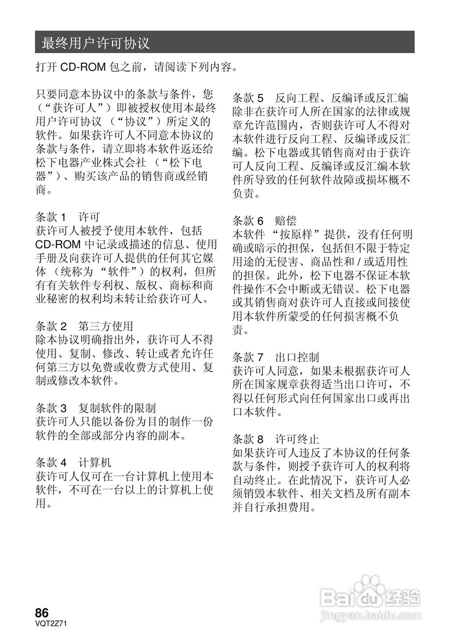 松下HDC-MDH1GK高清摄像机使用说明书:[9]