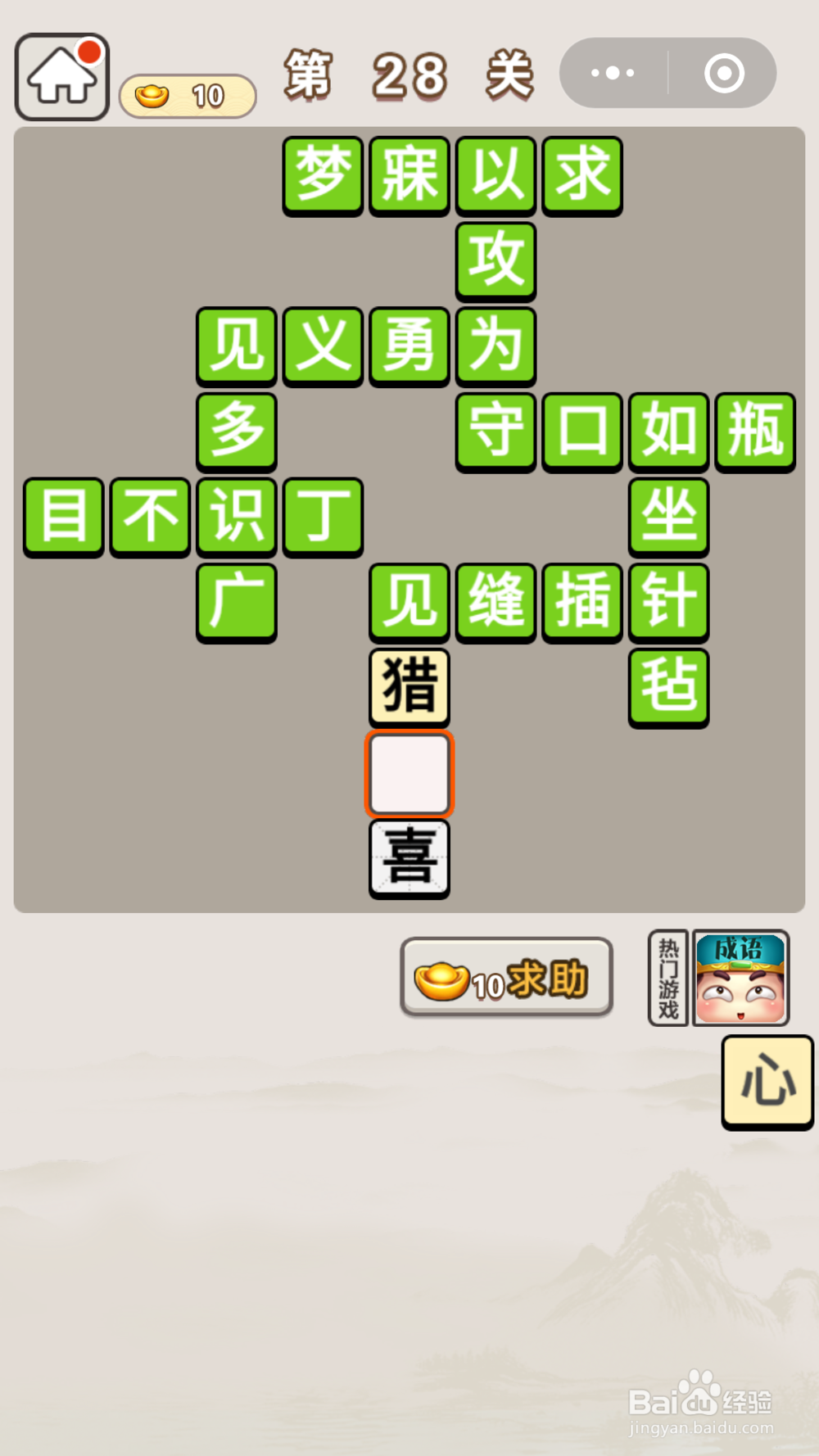 微信成语宫廷记11关至30关答案