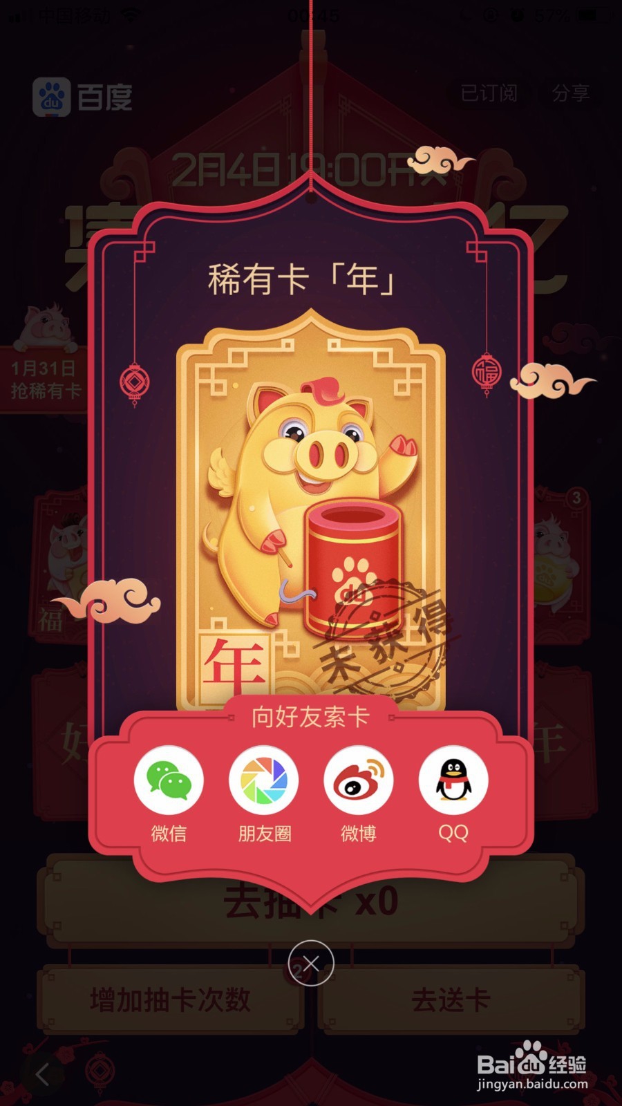 全民小视频春节集卡怎么获得额外抽卡次数