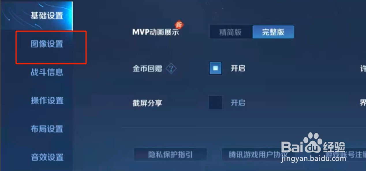 王者荣耀如何调整相机高度