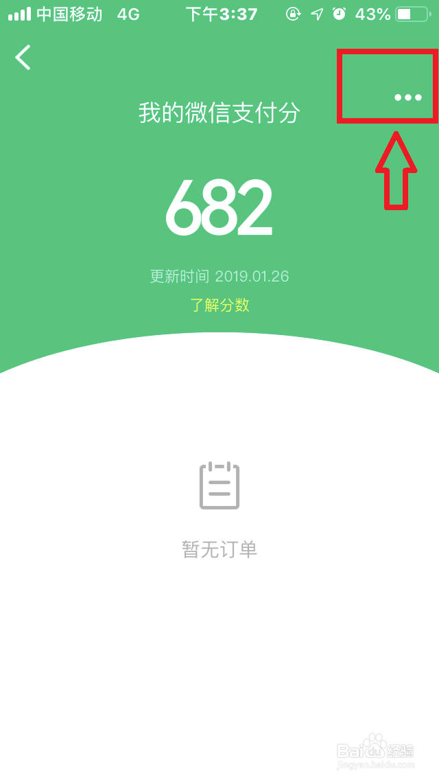 微信支付分如何关闭