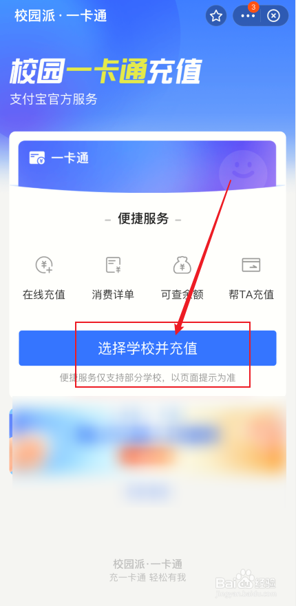 支付宝如何绑定校园一卡通#入学准备攻略#