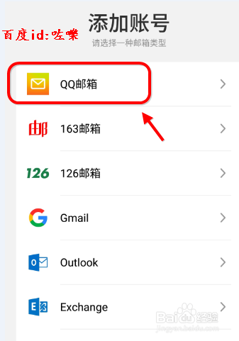 魅族手机邮箱怎么添加foxmail邮箱账号
