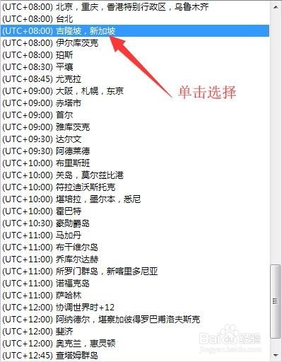 win7系统如何更改显示时间的时区